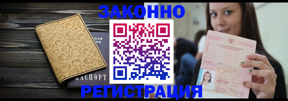 временная прописка в Мценске