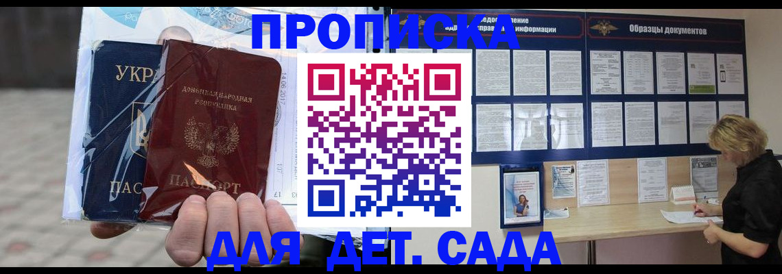 прописка в Мценске
