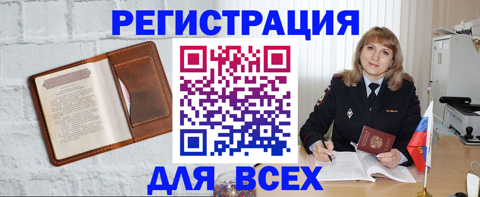 временная регистрация для школы в Мценске