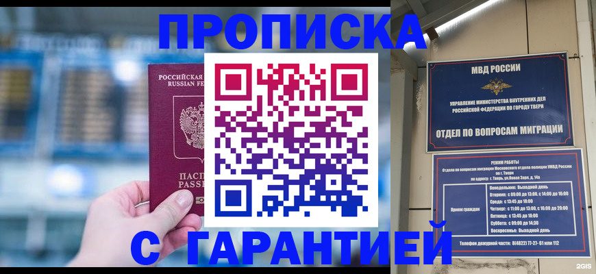 прописка иностранных граждан в Мценске
