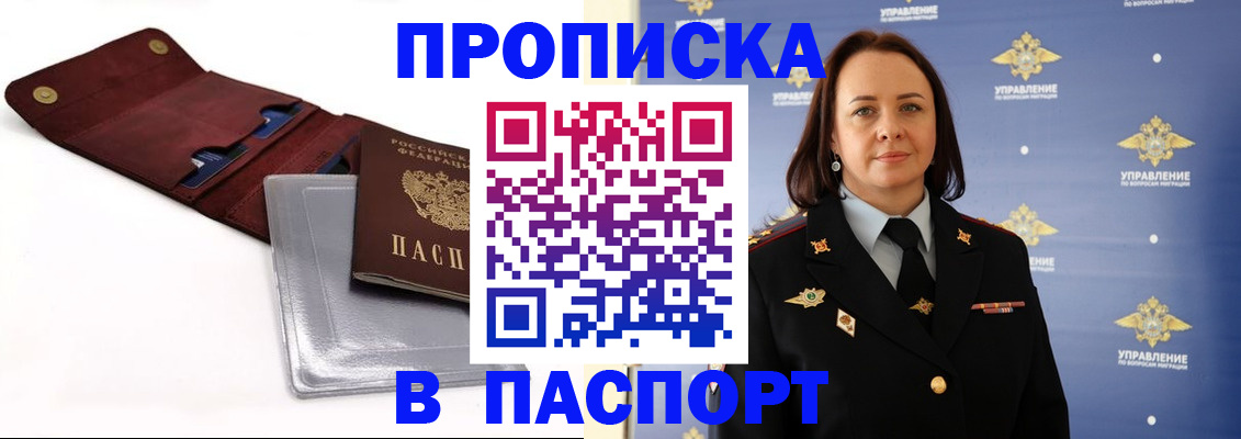 прописка 2025 в Мценске